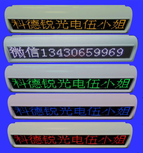 出租車LED車載電子顯示屏與車頂燈 流動量大、覆蓋面廣的廣告利器