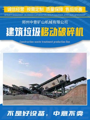 移動破碎機助力江蘇建筑垃圾回收再利用 現(xiàn)場實踐與設(shè)備解析